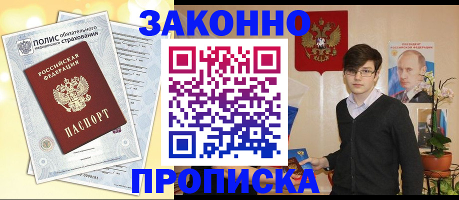 прописка иностранных граждан в Шебекино