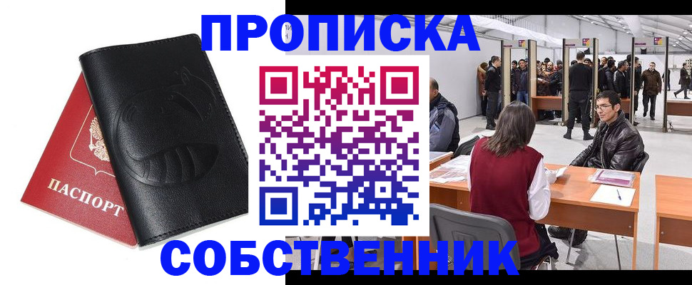 временная регистрация для всех в Шебекино