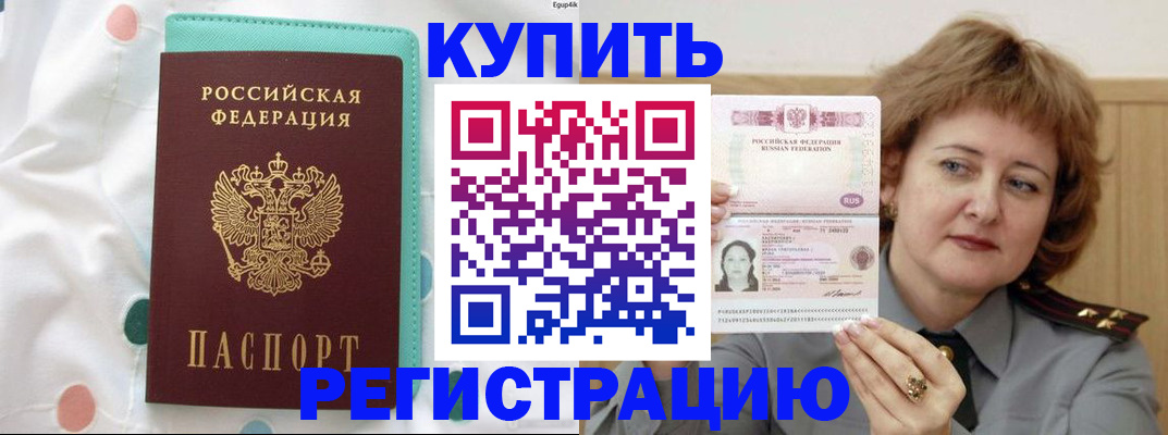 временная регистрация в квартире в Шебекино