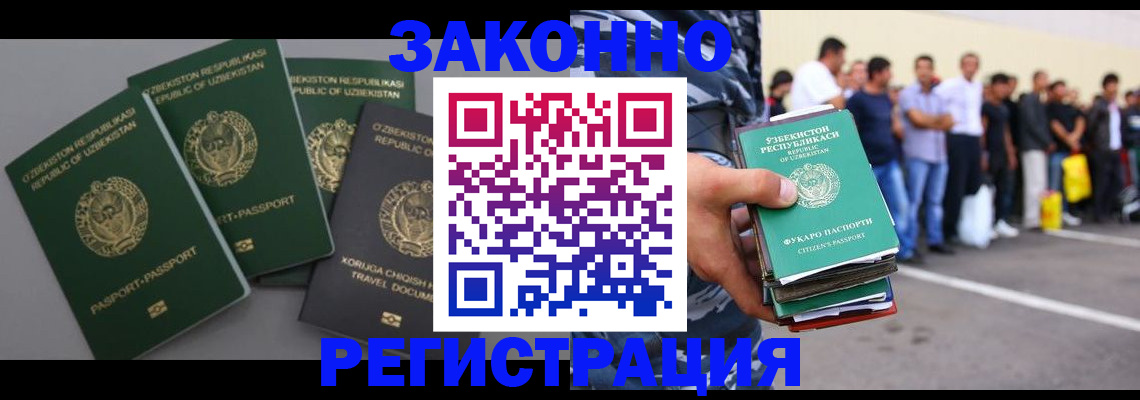 временная регистрация законно в Шебекино