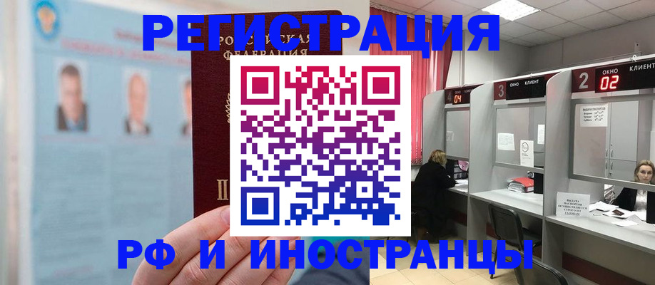 временная регистрация надежно в Шебекино
