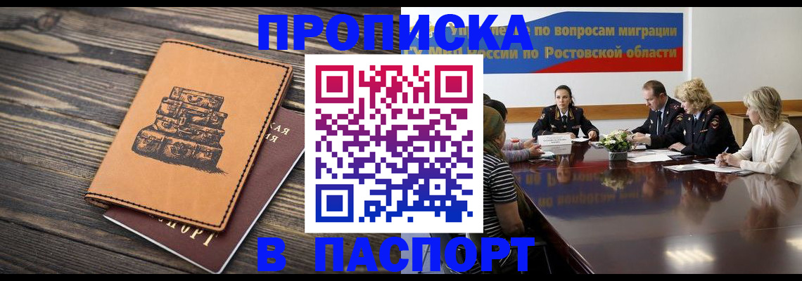 прописка для военкомата в Шебекино