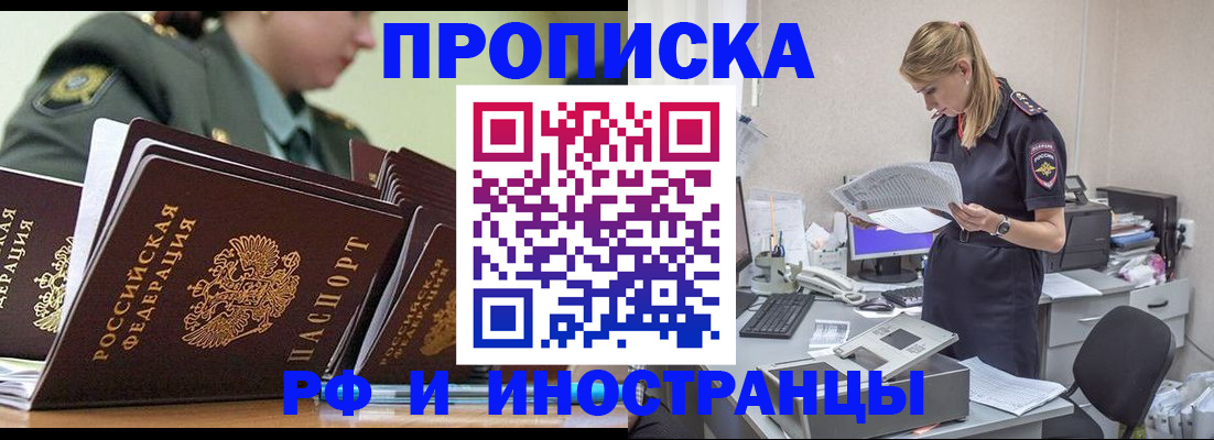 купить прописку в Шебекино