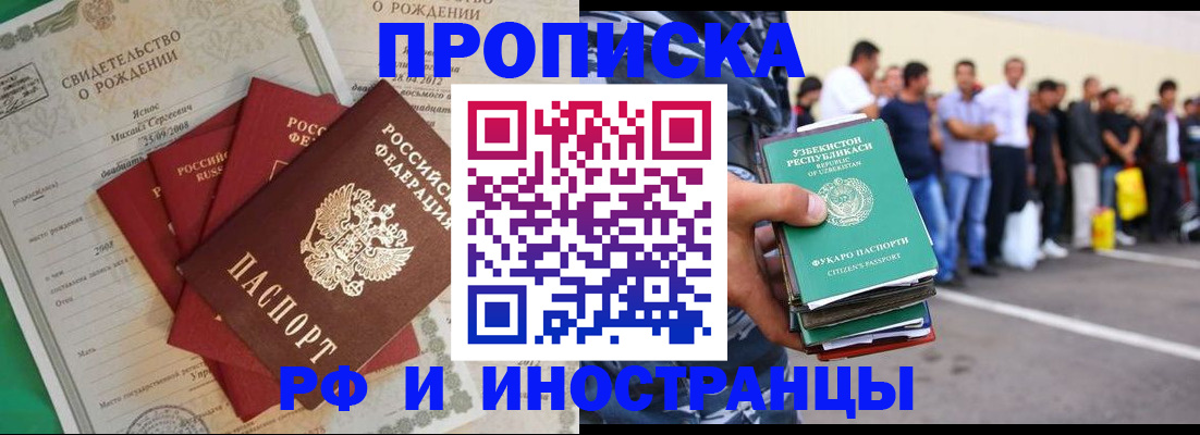 прописка в квартире в Шебекино