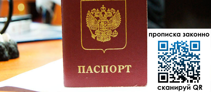 прописка в Шебекино регистрация в Шебекино